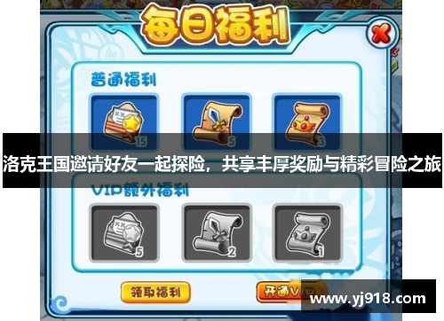 洛克王国邀请好友一起探险，共享丰厚奖励与精彩冒险之旅