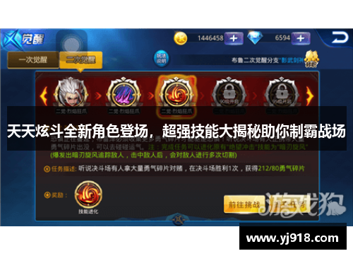 天天炫斗全新角色登场，超强技能大揭秘助你制霸战场