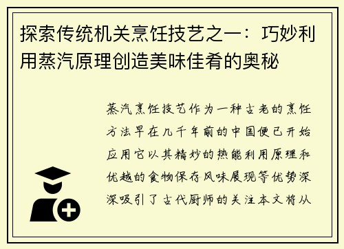 探索传统机关烹饪技艺之一：巧妙利用蒸汽原理创造美味佳肴的奥秘