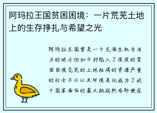 阿玛拉王国贫困困境：一片荒芜土地上的生存挣扎与希望之光