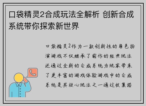 口袋精灵2合成玩法全解析 创新合成系统带你探索新世界