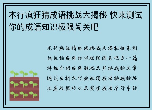 木行疯狂猜成语挑战大揭秘 快来测试你的成语知识极限闯关吧