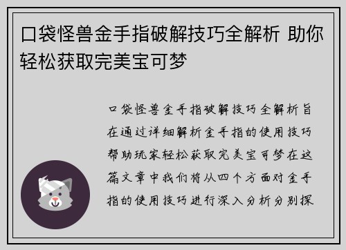 口袋怪兽金手指破解技巧全解析 助你轻松获取完美宝可梦