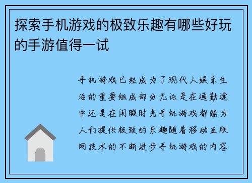 探索手机游戏的极致乐趣有哪些好玩的手游值得一试