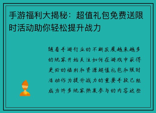 手游福利大揭秘：超值礼包免费送限时活动助你轻松提升战力