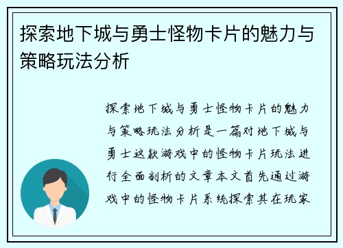 探索地下城与勇士怪物卡片的魅力与策略玩法分析