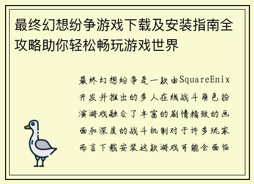 最终幻想纷争游戏下载及安装指南全攻略助你轻松畅玩游戏世界