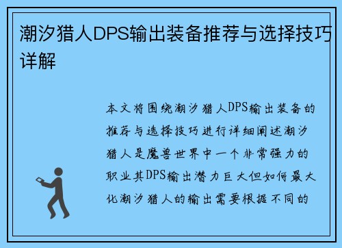 潮汐猎人DPS输出装备推荐与选择技巧详解