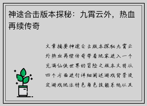 神途合击版本探秘：九霄云外，热血再续传奇