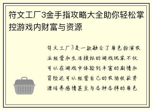 符文工厂3金手指攻略大全助你轻松掌控游戏内财富与资源