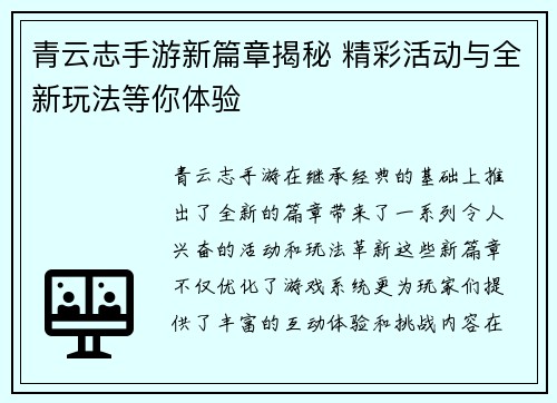 青云志手游新篇章揭秘 精彩活动与全新玩法等你体验 青云志手游新篇章揭秘 精彩活动与全新玩法等你体验