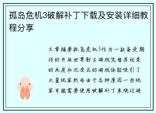 孤岛危机3破解补丁下载及安装详细教程分享