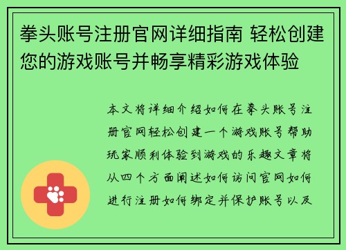 拳头账号注册官网详细指南 轻松创建您的游戏账号并畅享精彩游戏体验