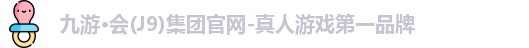 九游会j9官网
